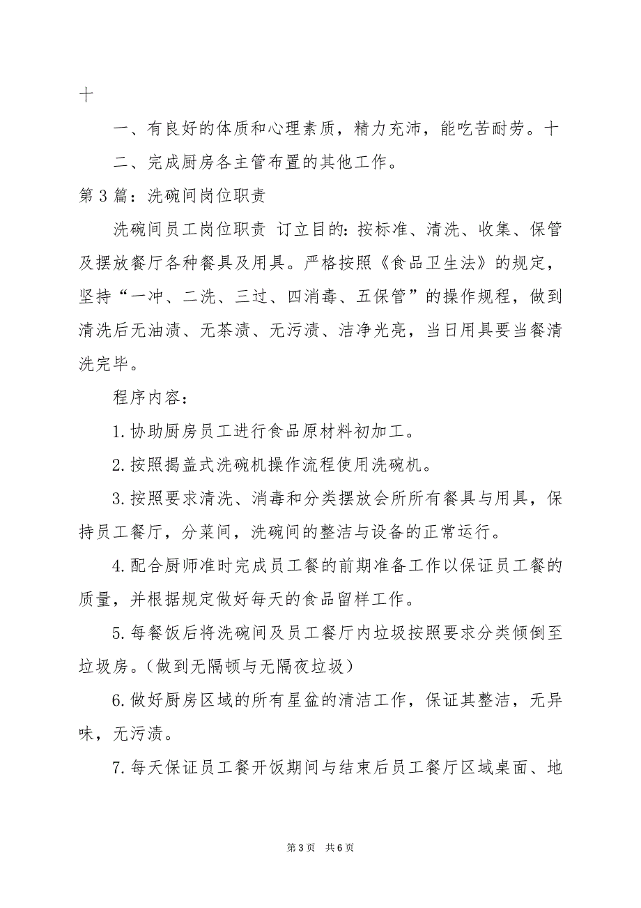 2024年刷碗岗位职责_第3页