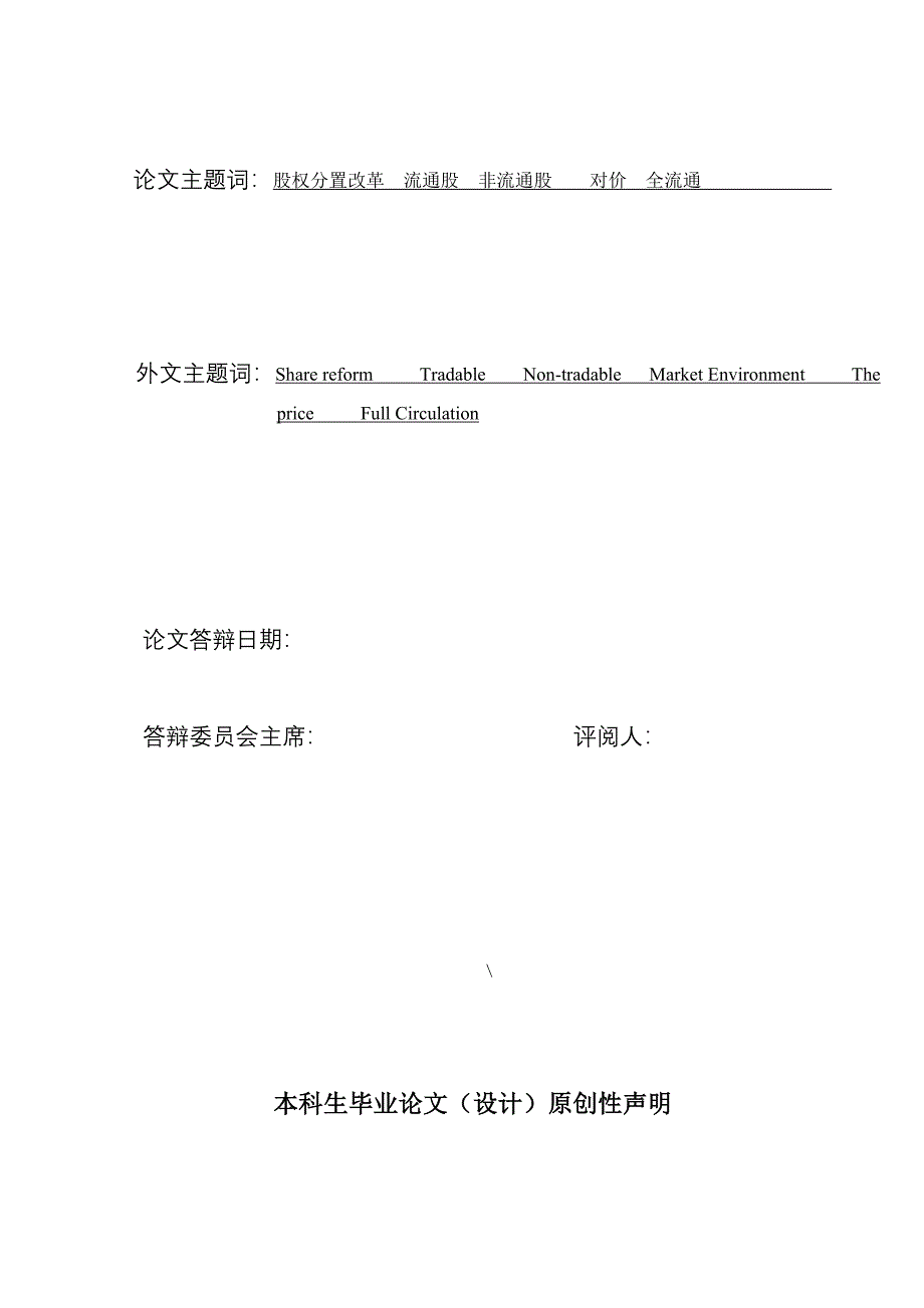 股权分置改革研究_第3页