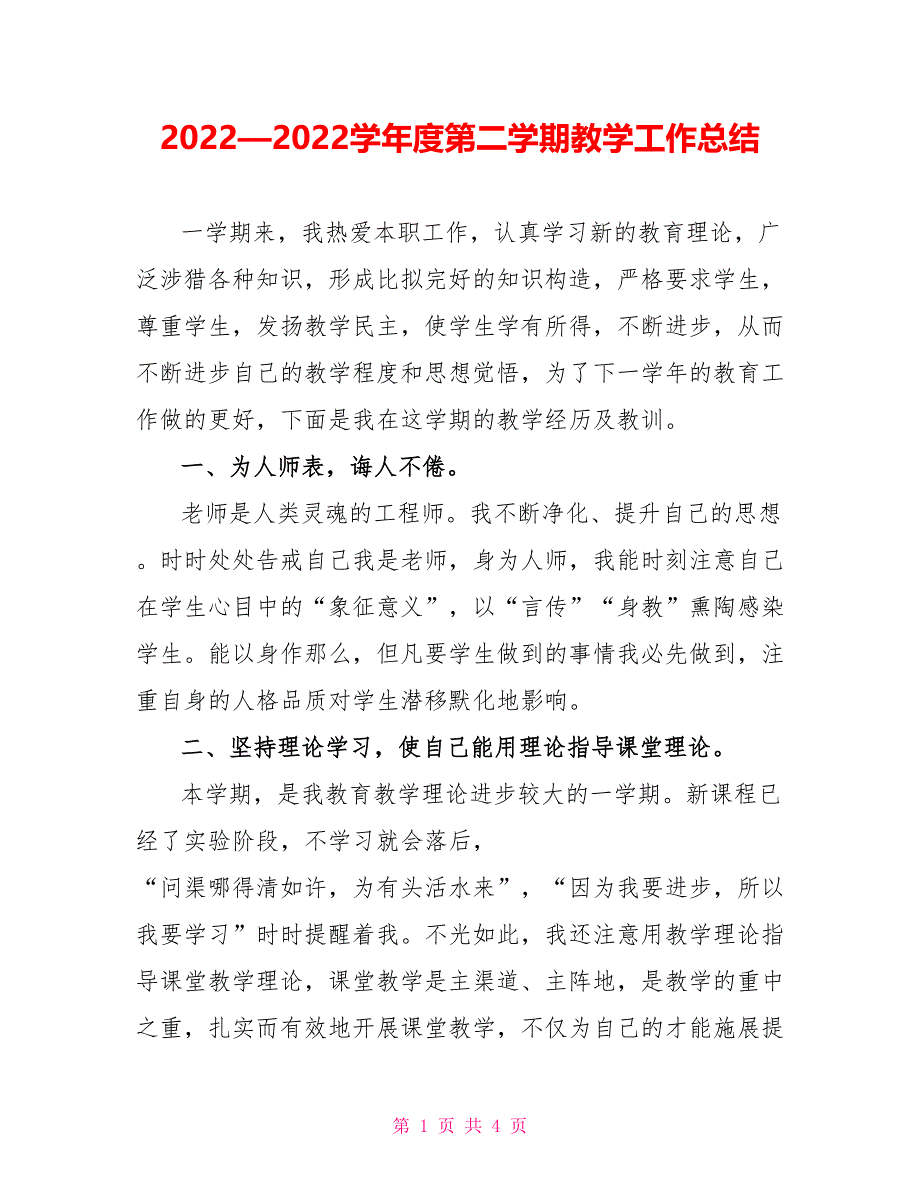 2022—2022学年度第二学期教学工作总结_第1页