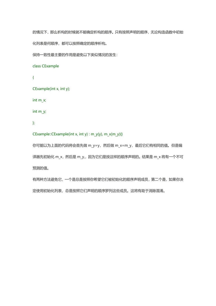C++类构造函数初始化列表.docx_第5页