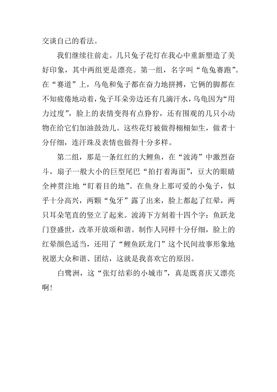 2023元宵节寒假日记范文3篇(寒假日记2023春节)_第4页