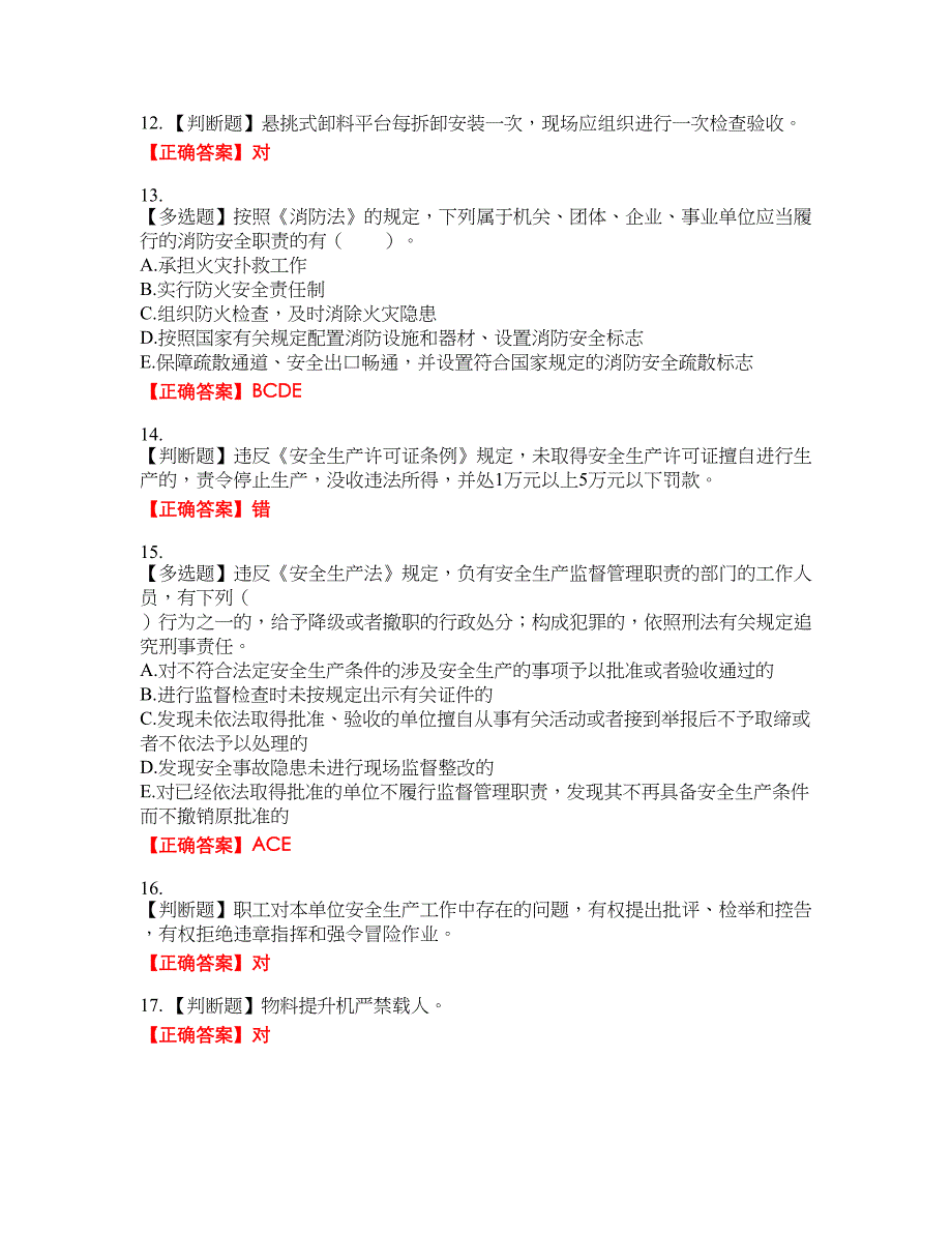 2022宁夏省建筑“安管人员”项目负责人（B类）安全生产资格考试内容及模拟押密卷含答案参考14_第3页