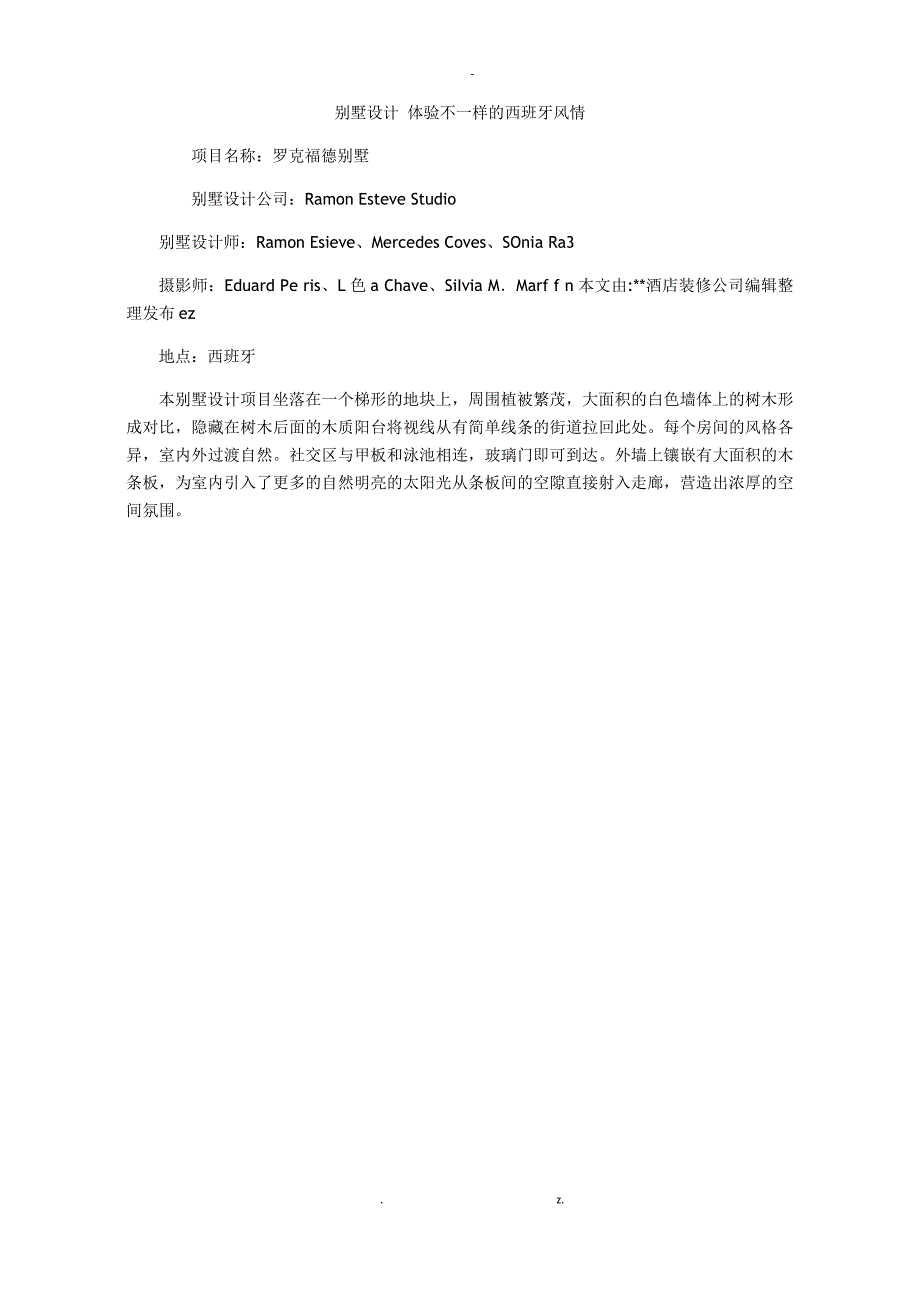 别墅设计体验不一样的西班牙风情_第1页