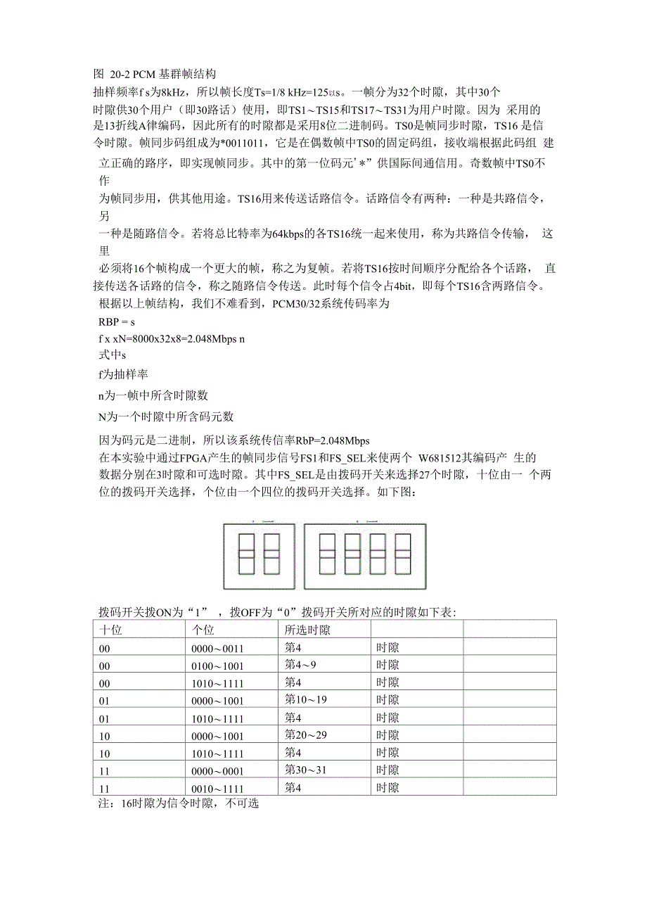 实验五 两路 PCM 时分复用实验_第3页