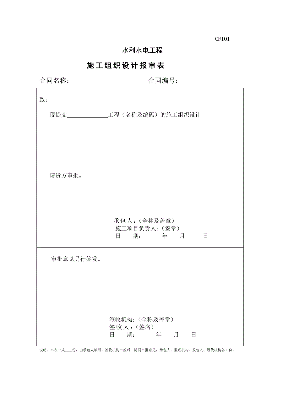 注册建造师施工管理签章文件表格水利水电工程_第2页