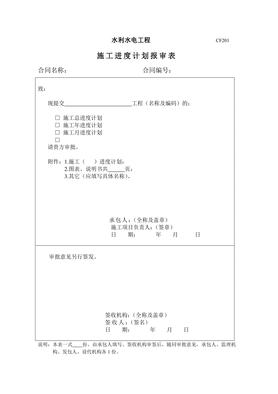 注册建造师施工管理签章文件表格水利水电工程_第4页