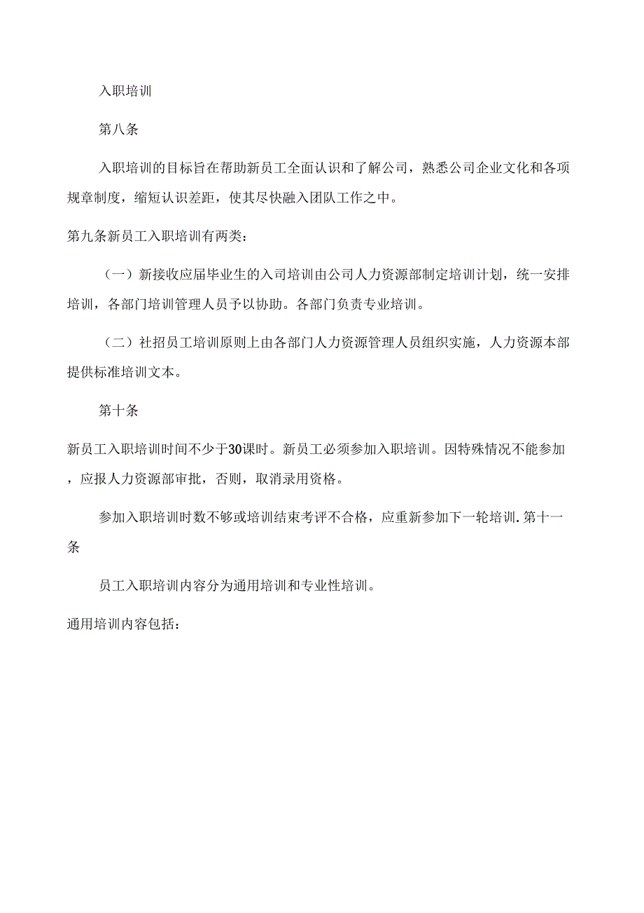 人力资源管理制度-员工培训管理办法_第4页