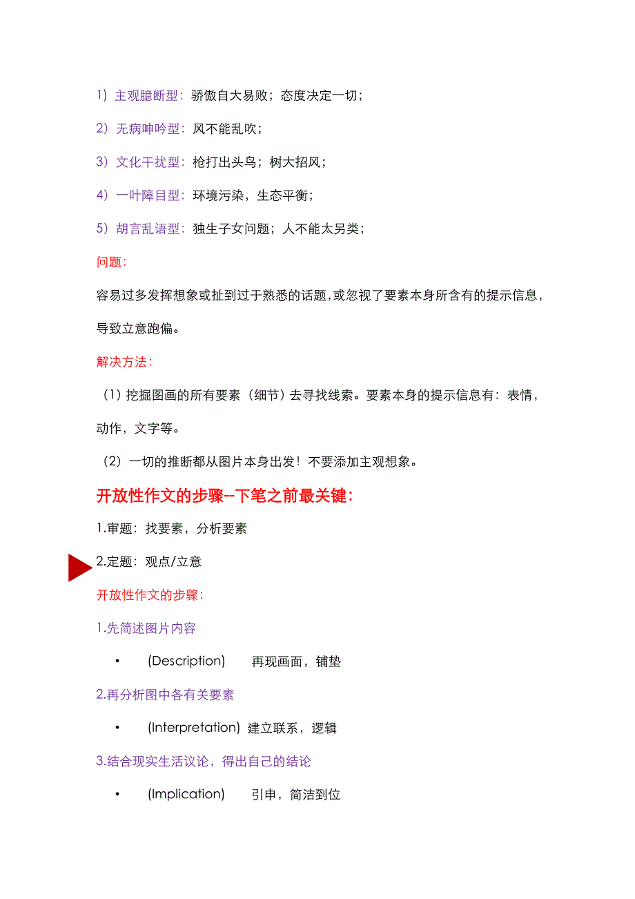 高考开放式作文1.doc_第2页