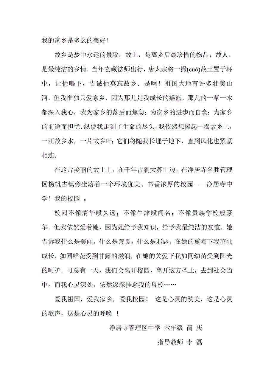 爱祖国爱家乡爱母校.doc_第3页