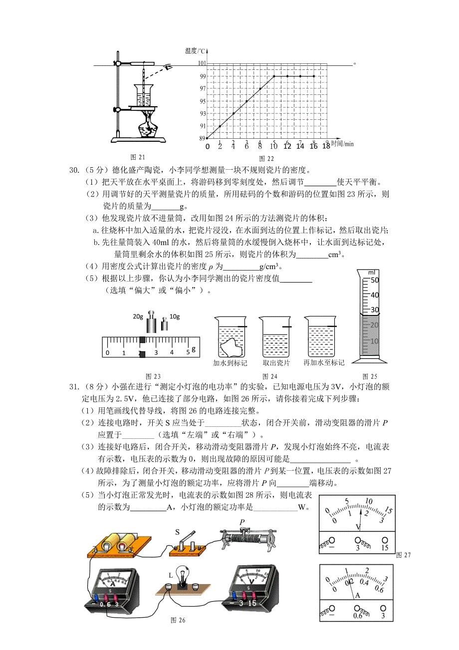 2013泉州中考物理试题及答案(完美打印版).doc_第5页