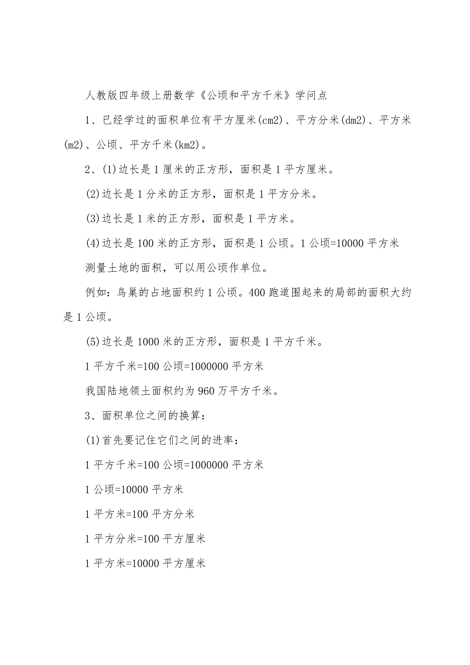 人教版四年级数学知识点2022年.docx_第2页