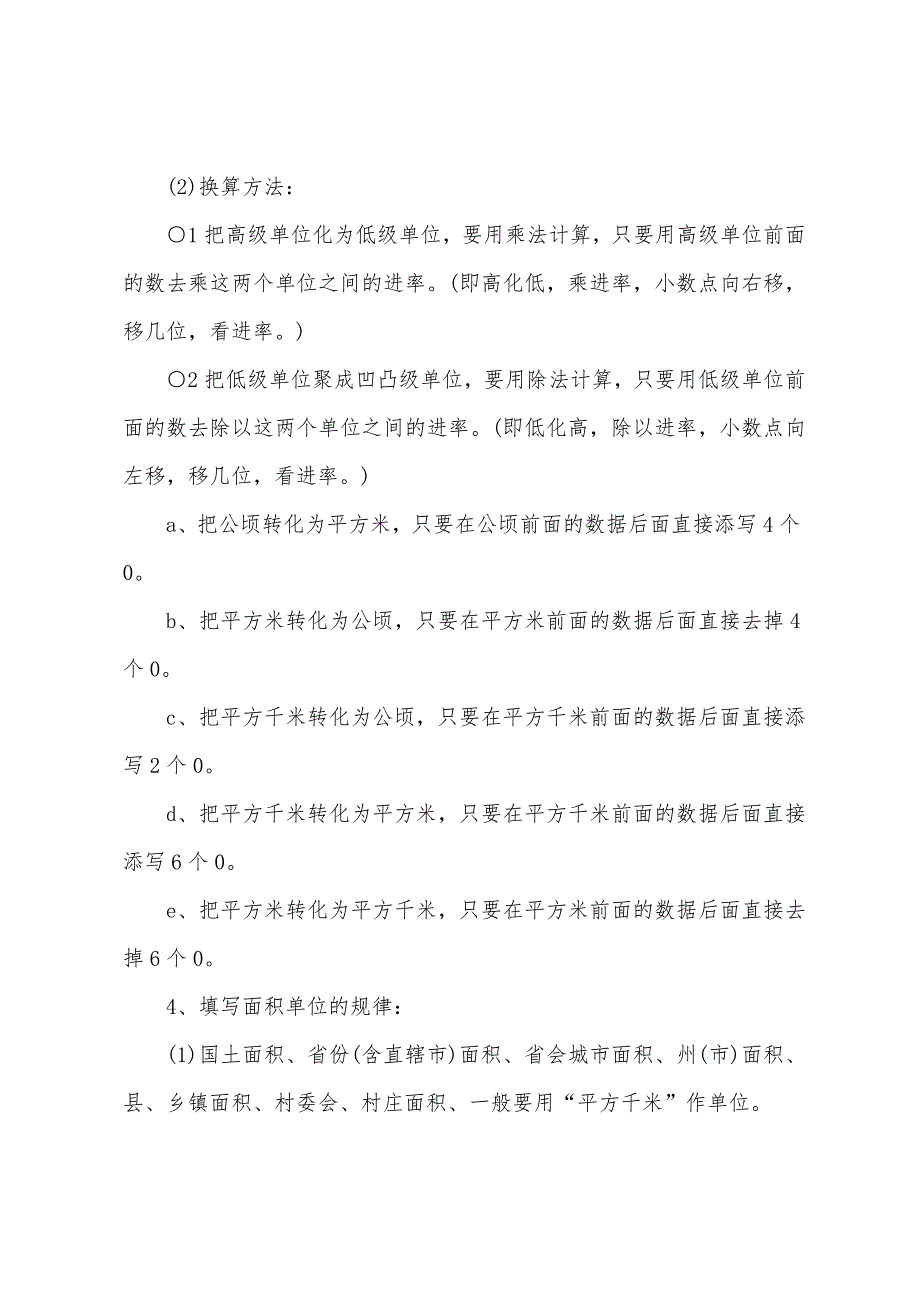 人教版四年级数学知识点2022年.docx_第3页