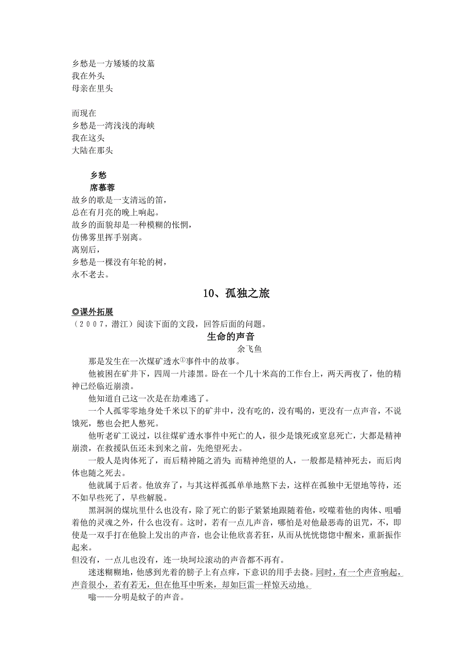 九年级语文上册 第三单元提高练习（5课精品） 人教新课标版_第3页