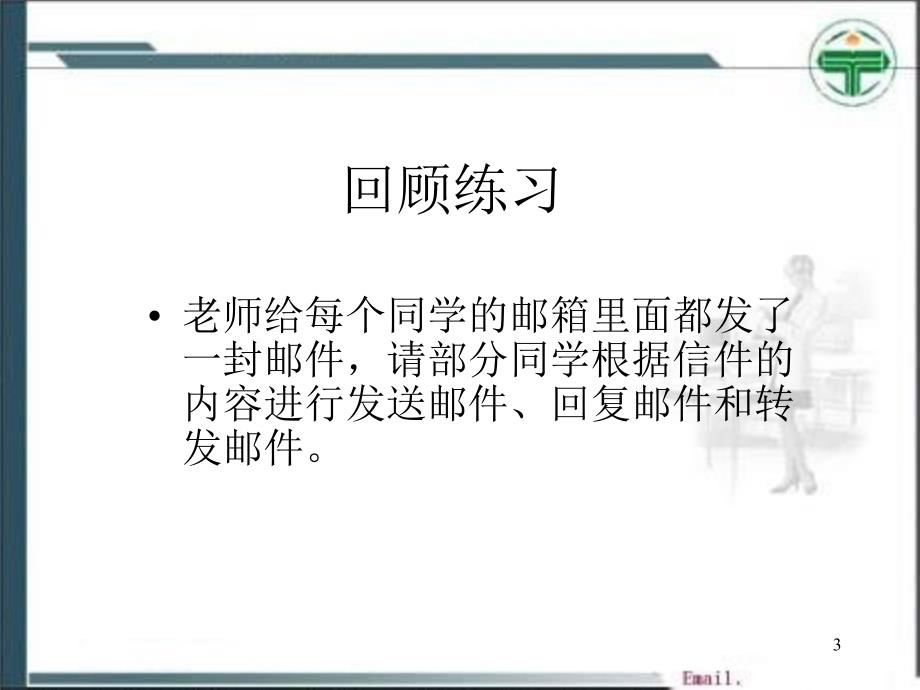 电子邮件的撤回来信分类和邮件列表_第3页