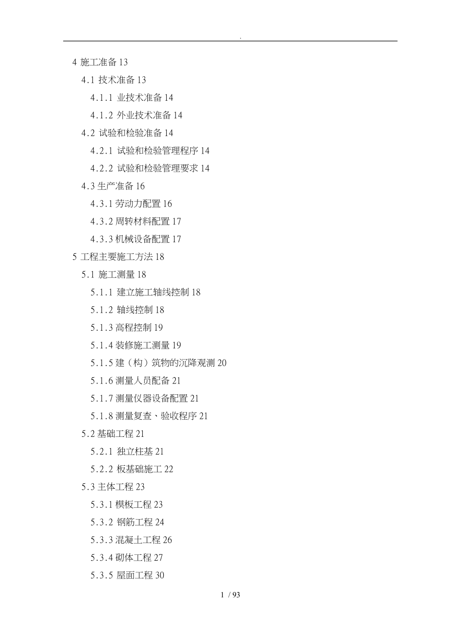 学校楼工程施工设计方案_第3页