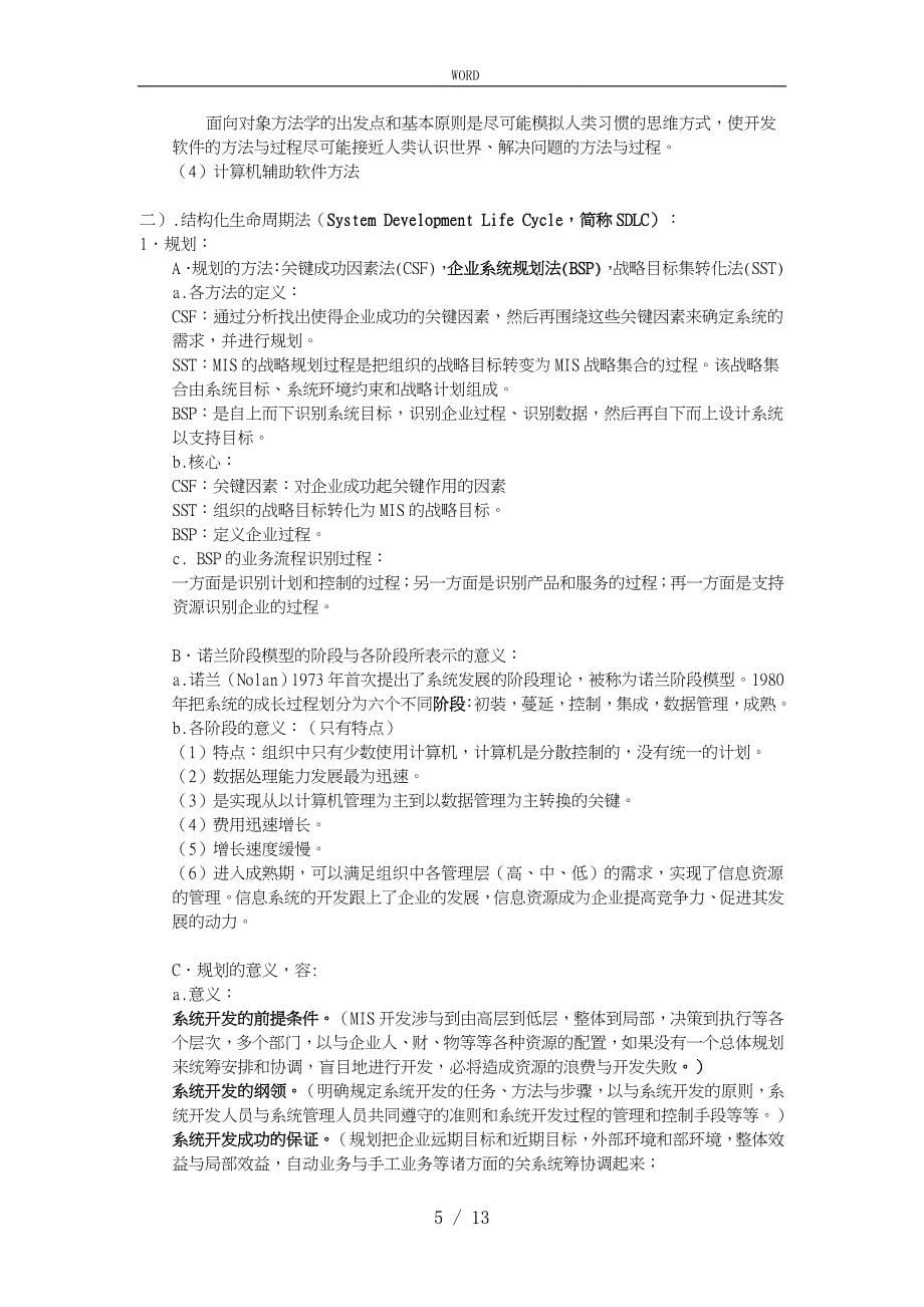 信息系统分析与设计复习_第5页