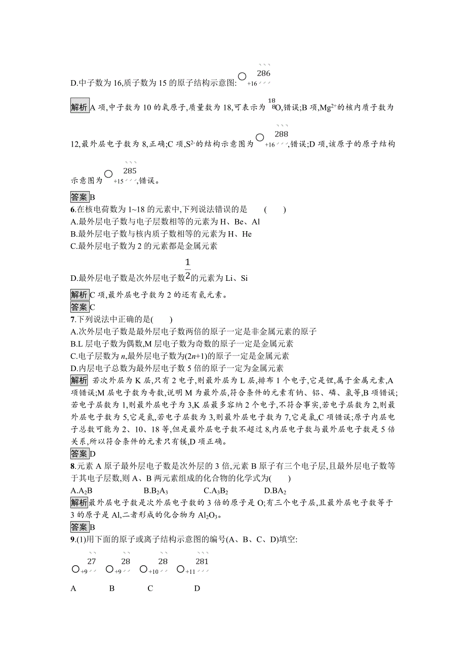 新编化学课堂导练必修二鲁科版试题：1.1.2 核外电子排布 Word版含解析_第2页