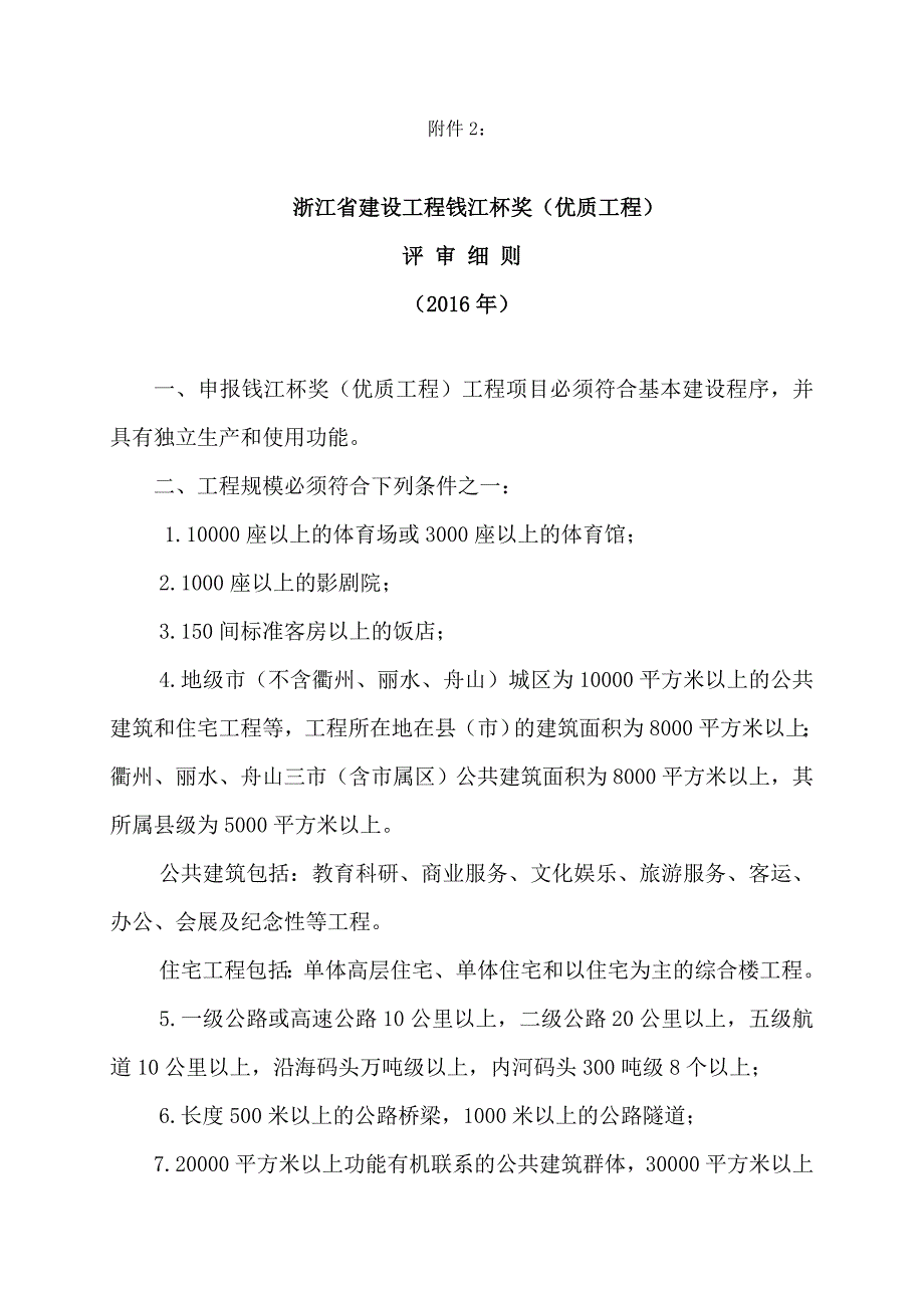 浙江钱江杯评杯标准_第1页