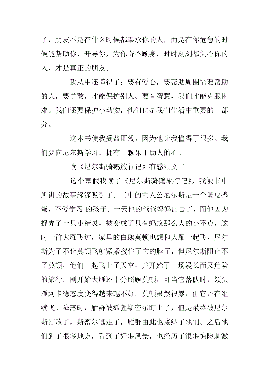 2023年读《尼尔斯骑鹅旅行记》有感400字精选范文5篇_第2页