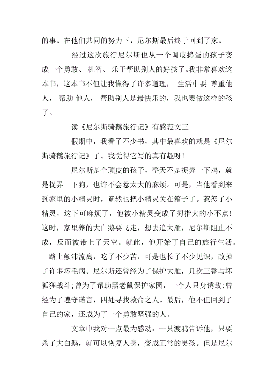 2023年读《尼尔斯骑鹅旅行记》有感400字精选范文5篇_第3页