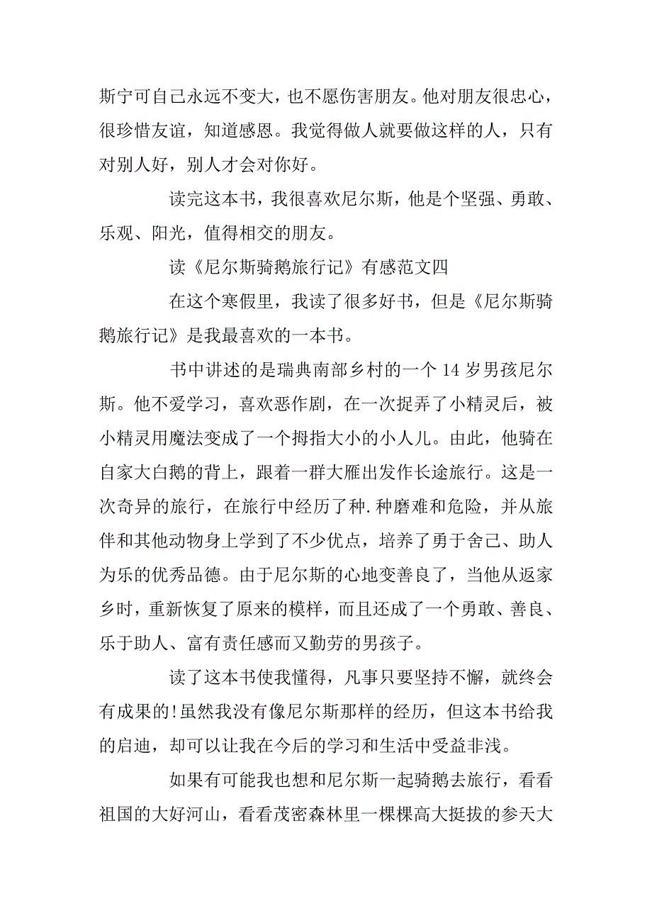 2023年读《尼尔斯骑鹅旅行记》有感400字精选范文5篇_第4页