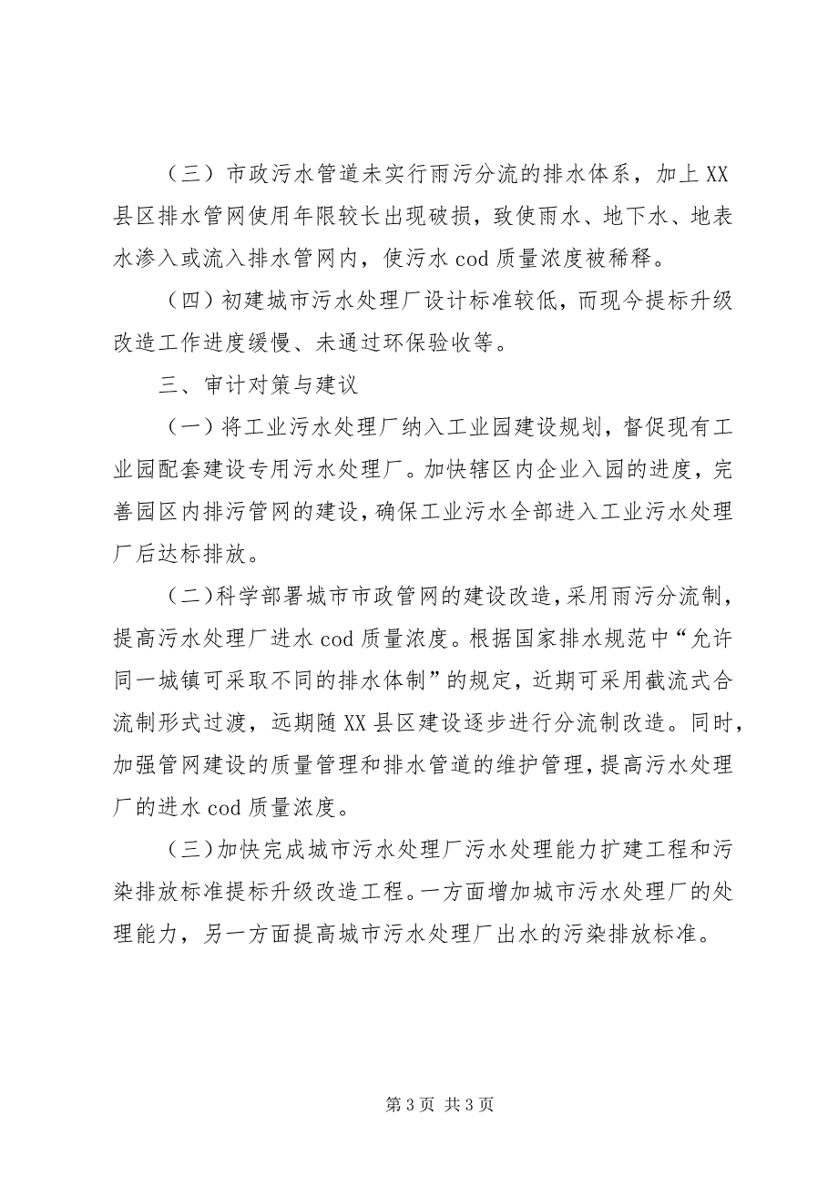 2023年城市污水处理情况调研报告.docx_第3页