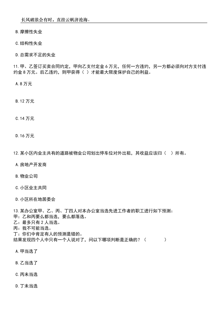 2023年06月四川省宜宾市南溪职业技术学校招考聘用合同制教师20人笔试题库含答案解析_第4页