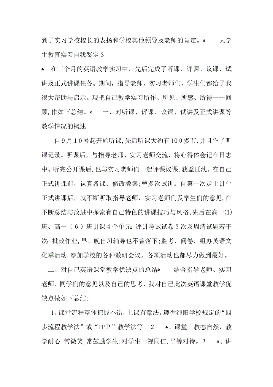 大学生教育实习自我鉴定_第4页