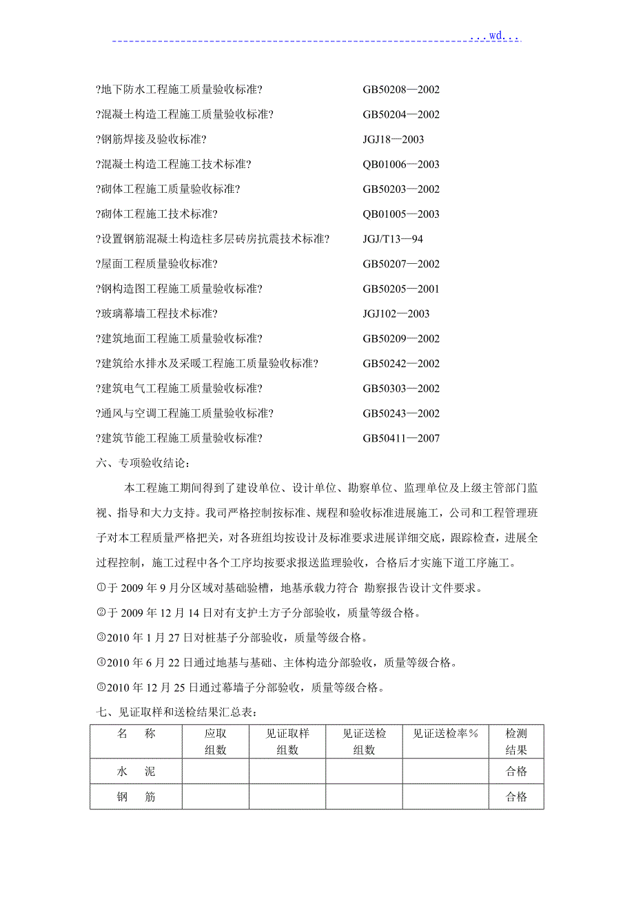 竣工验收自评报告范本(DOC)_第3页