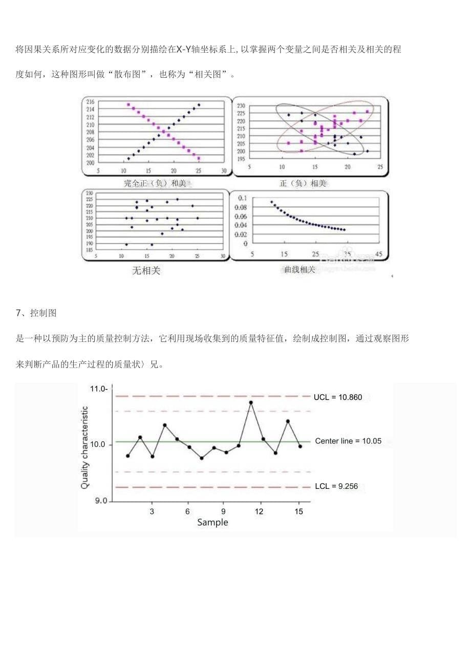 QC质量管理七大手法_第5页