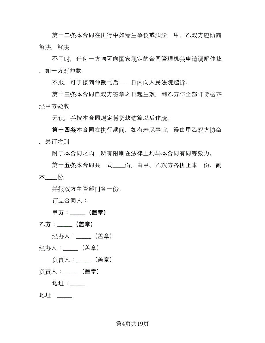 电缆购销合同（5篇）_第4页