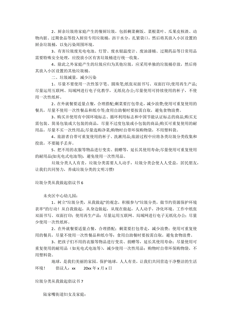 垃圾分类从我做起倡议书_第4页