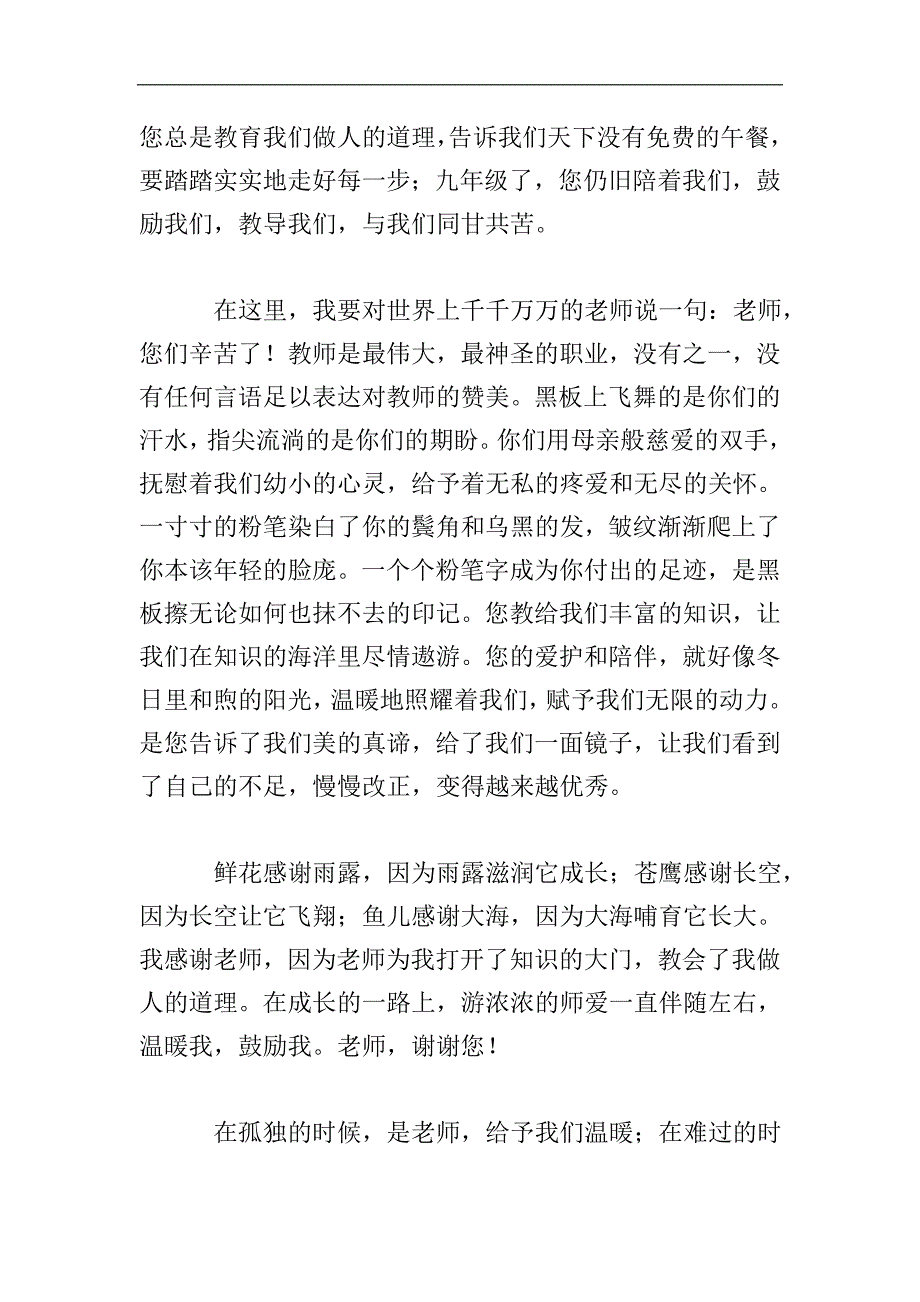 高中感恩老师议论文800字.doc_第2页