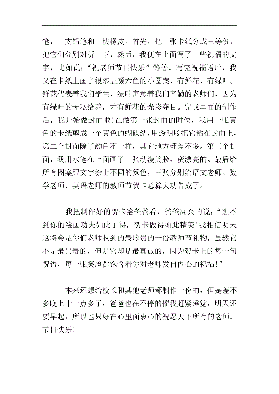 高中感恩老师议论文800字.doc_第4页