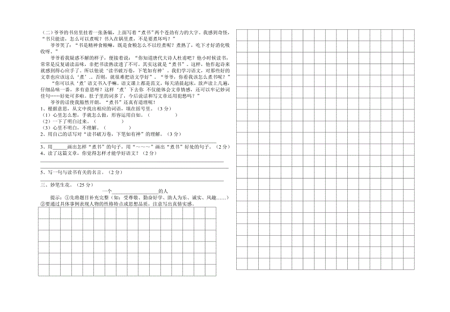 北师大五年级语文下册期末试卷_第2页