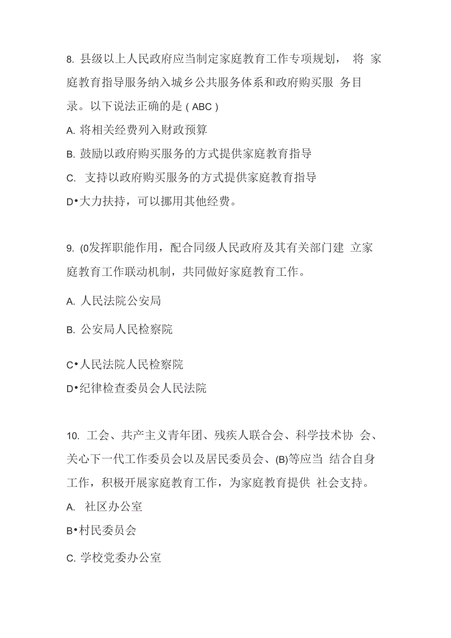 家庭教育促进法知识竞赛试题及答案_第4页