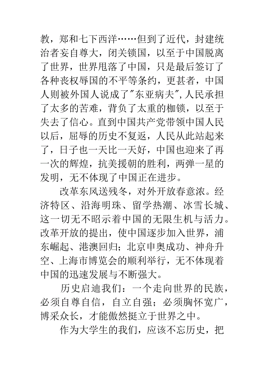 关于理性爱国的演讲稿.docx_第2页