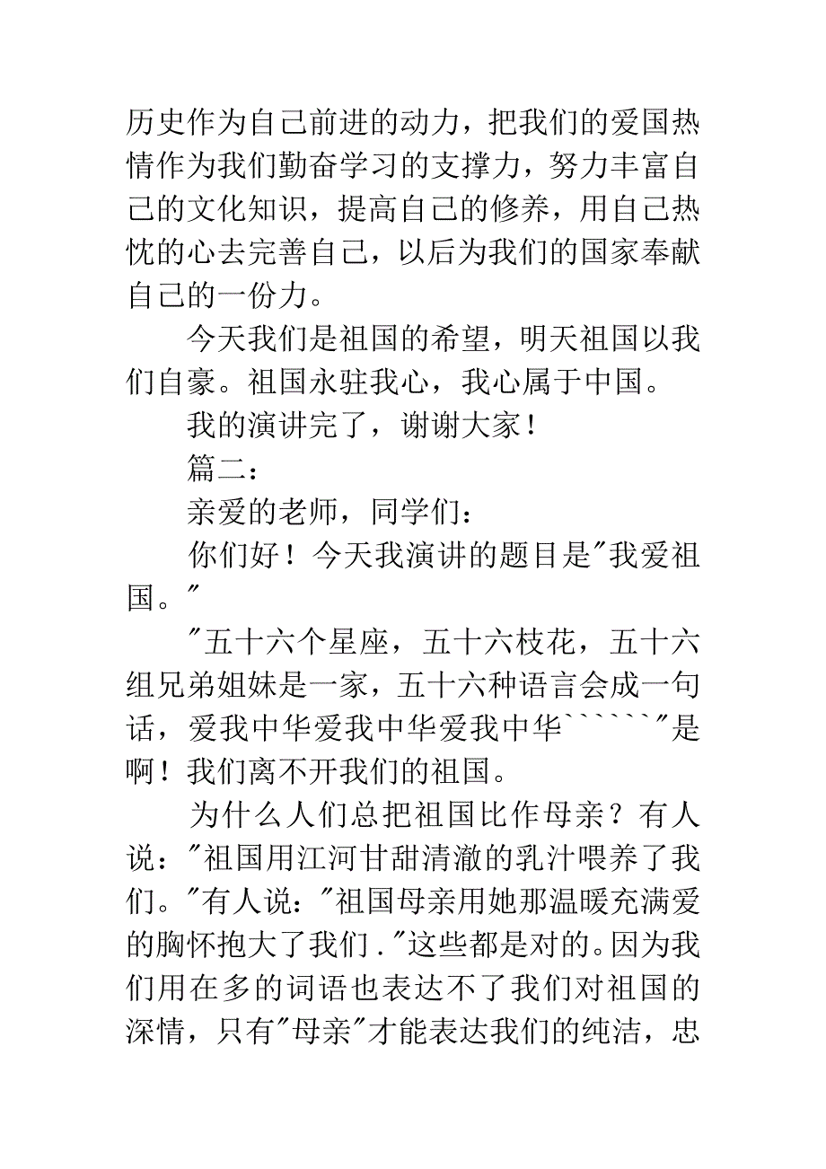 关于理性爱国的演讲稿.docx_第3页