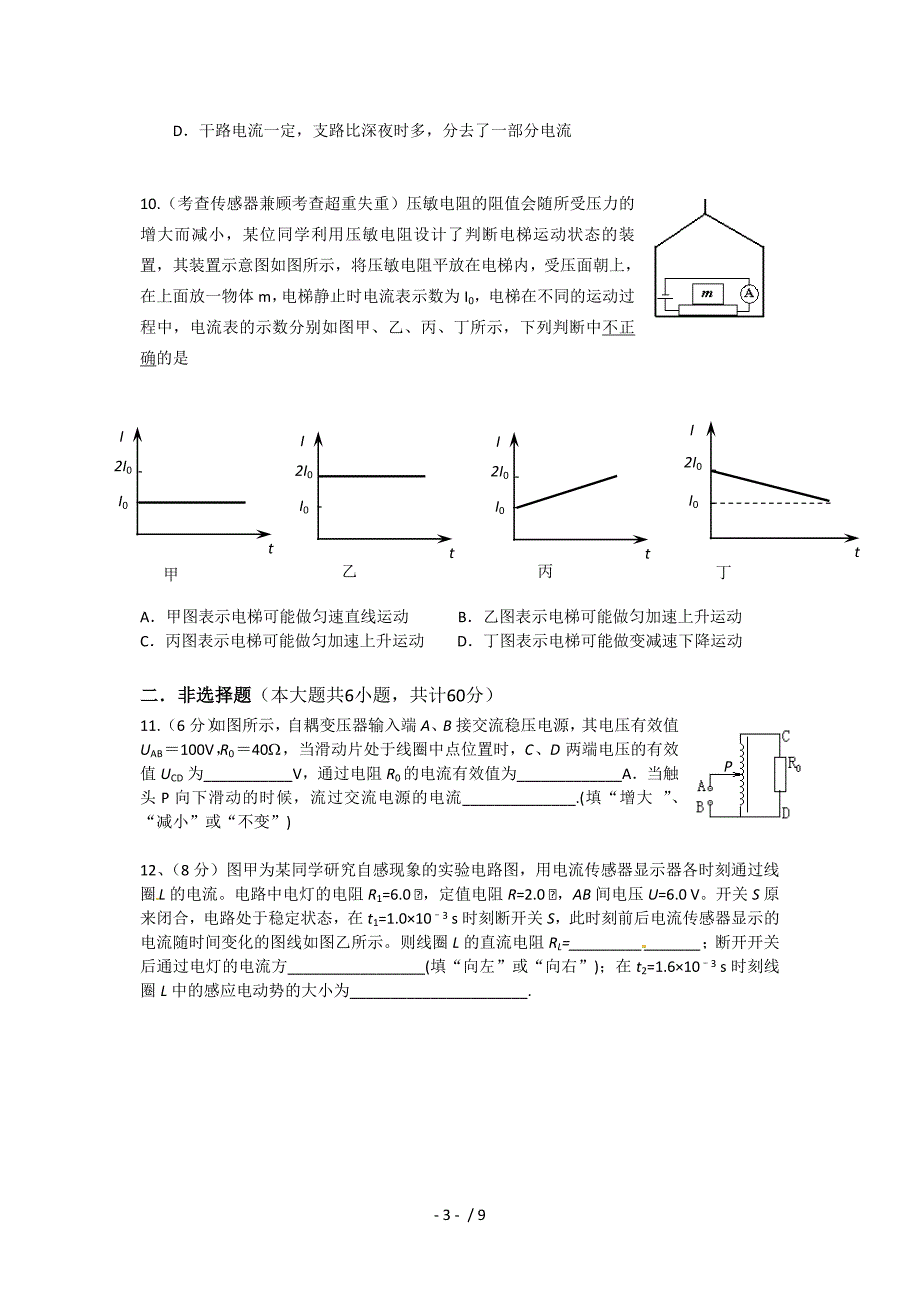 物理第5-6章《交变电流传感器》测试(新人教版选修3-2)_第3页