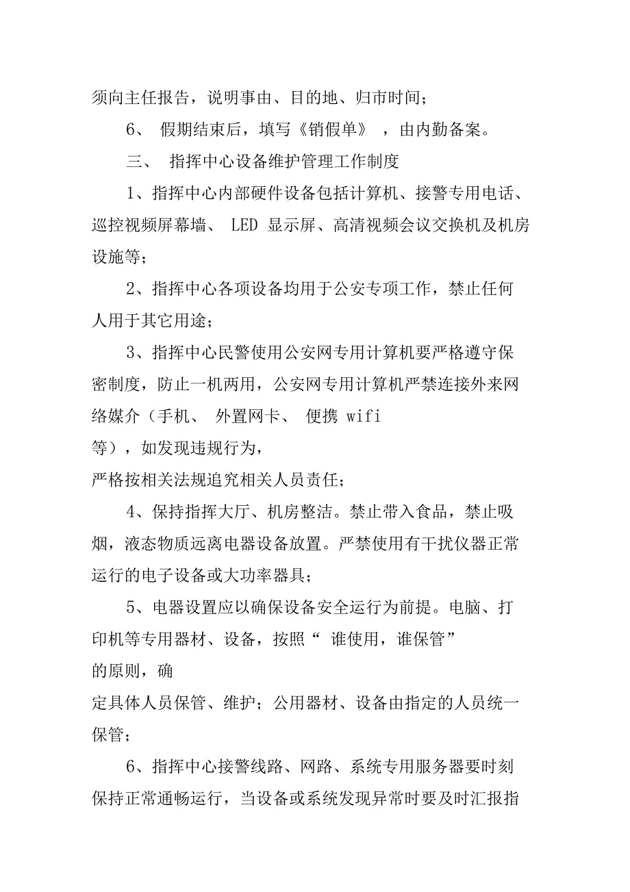 交警大队指挥中心管理工作制度_第3页