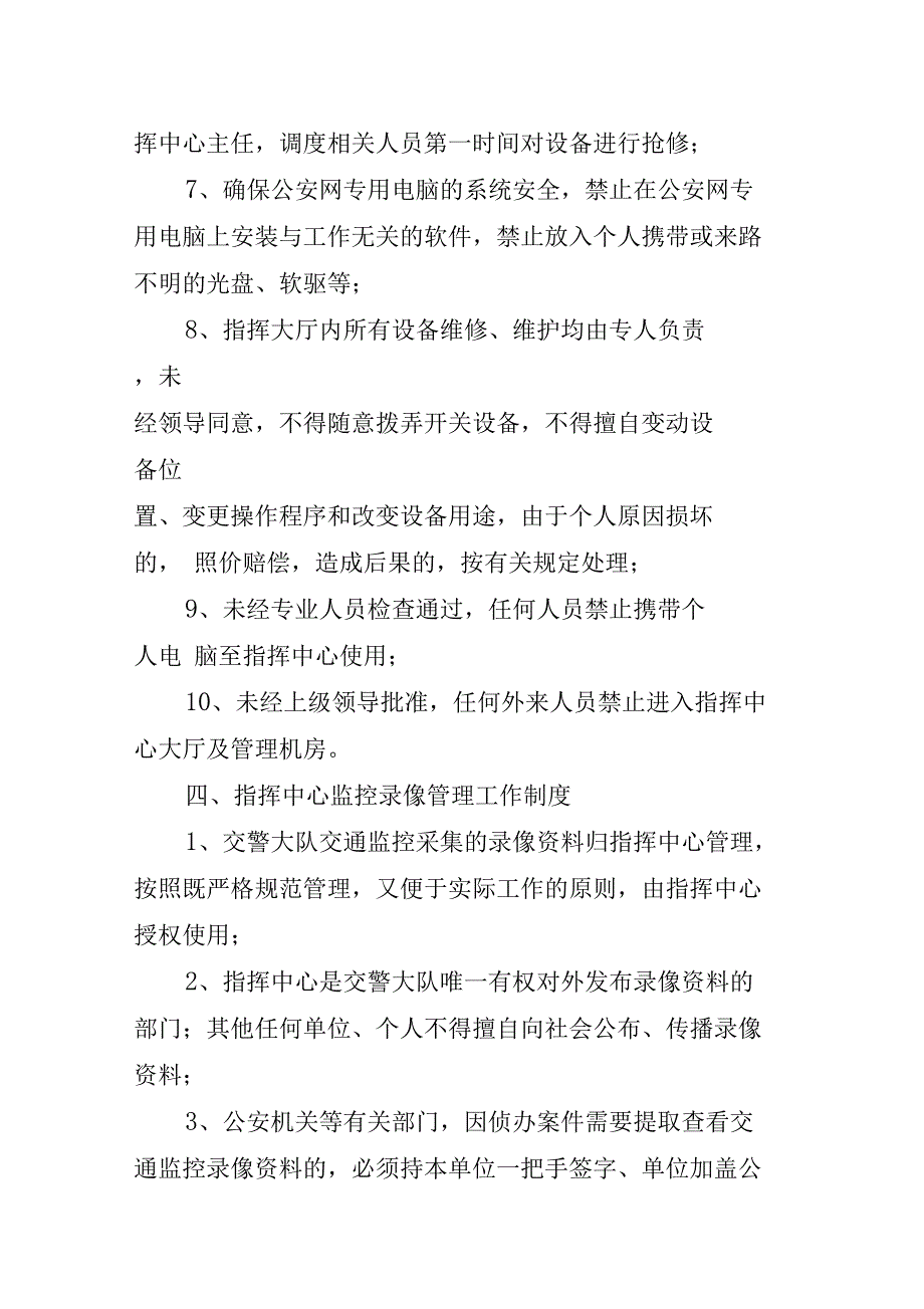 交警大队指挥中心管理工作制度_第4页