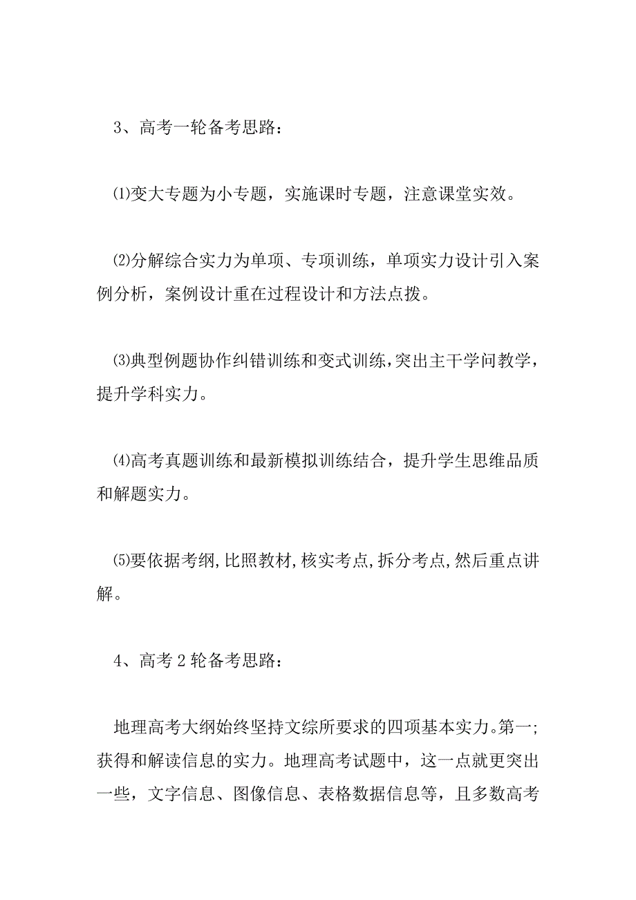 2023年最新高三地理教学的工作总结范文3篇_第3页