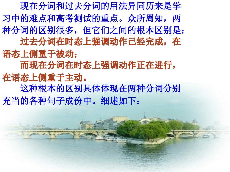 2010届高三英语现在分词和过去分词用法异同_第2页