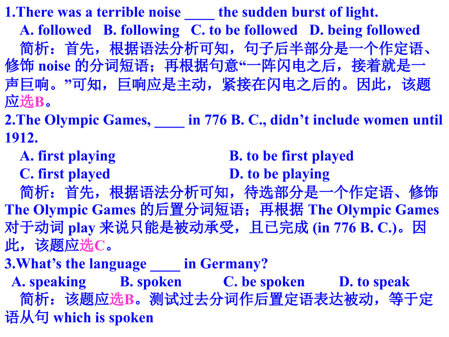 2010届高三英语现在分词和过去分词用法异同_第4页