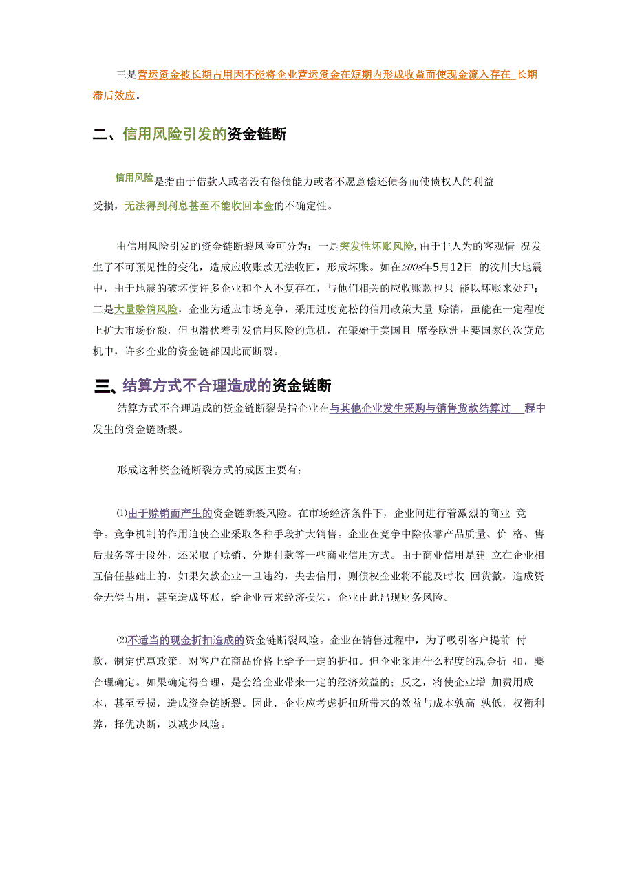 第五章：资金链断裂风险管理_第3页