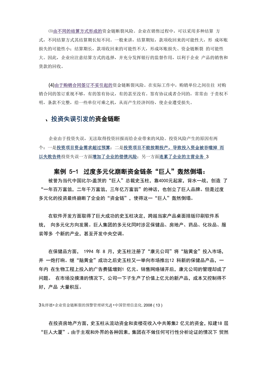 第五章：资金链断裂风险管理_第4页