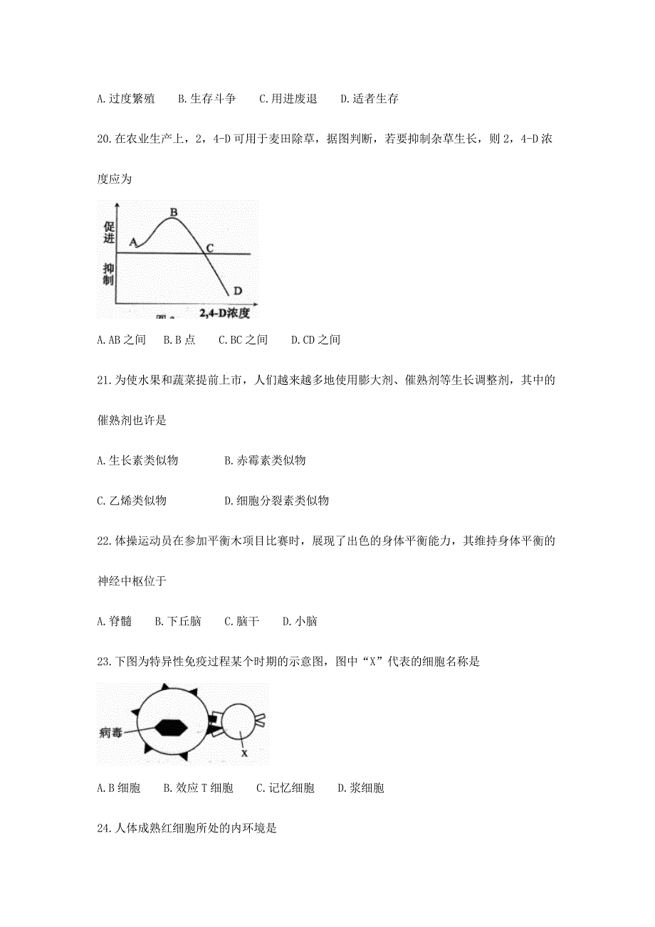 2024年河南省级普通高中学生学业水平考试生物试题及答案_第4页