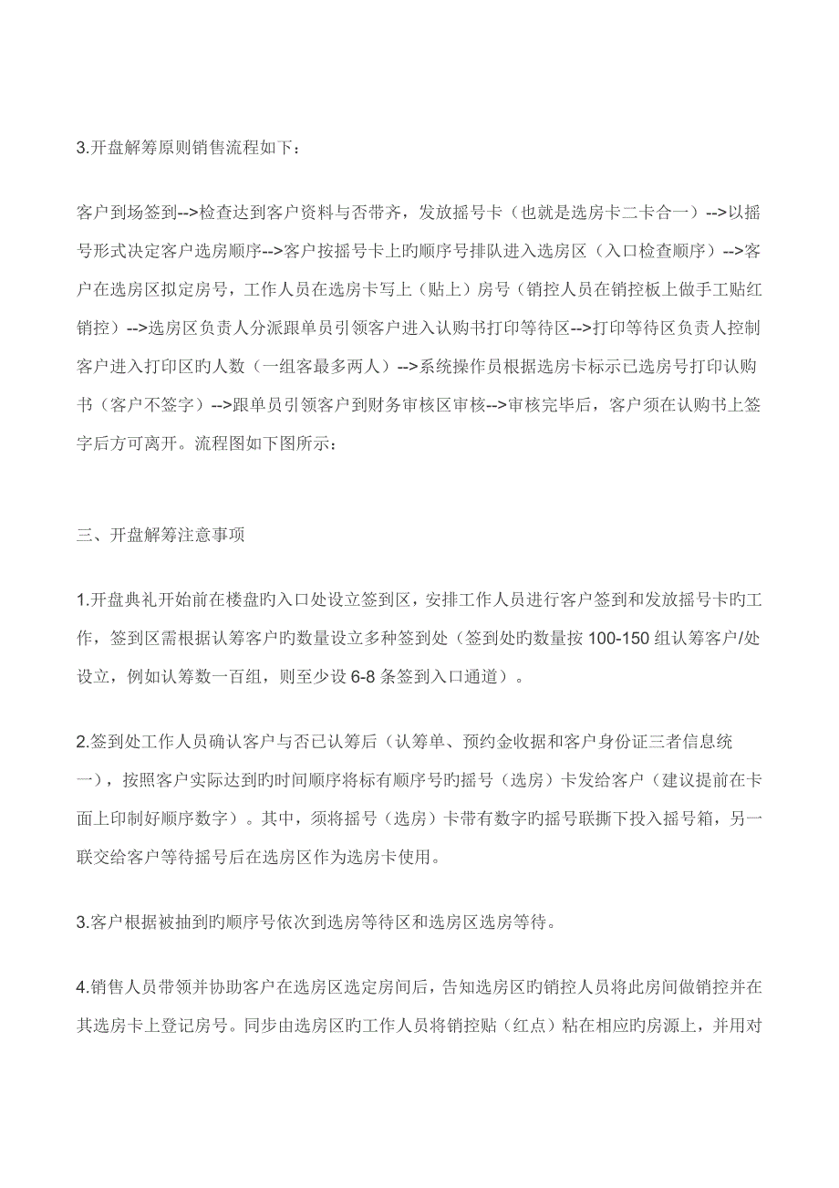 恒大开盘重点标准化标准流程_第3页