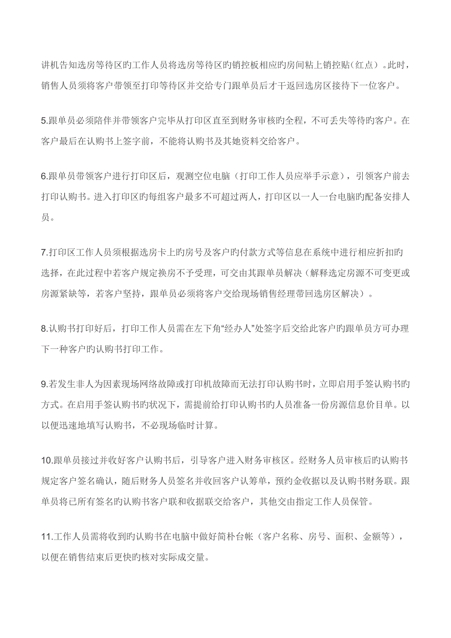 恒大开盘重点标准化标准流程_第4页