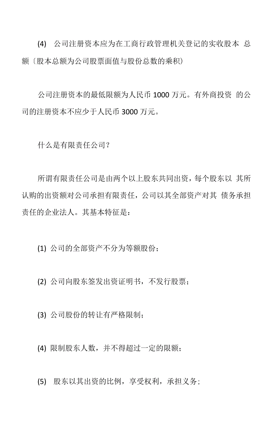 股份有限公司的含义以及设立方式和条件是什么.docx_第3页